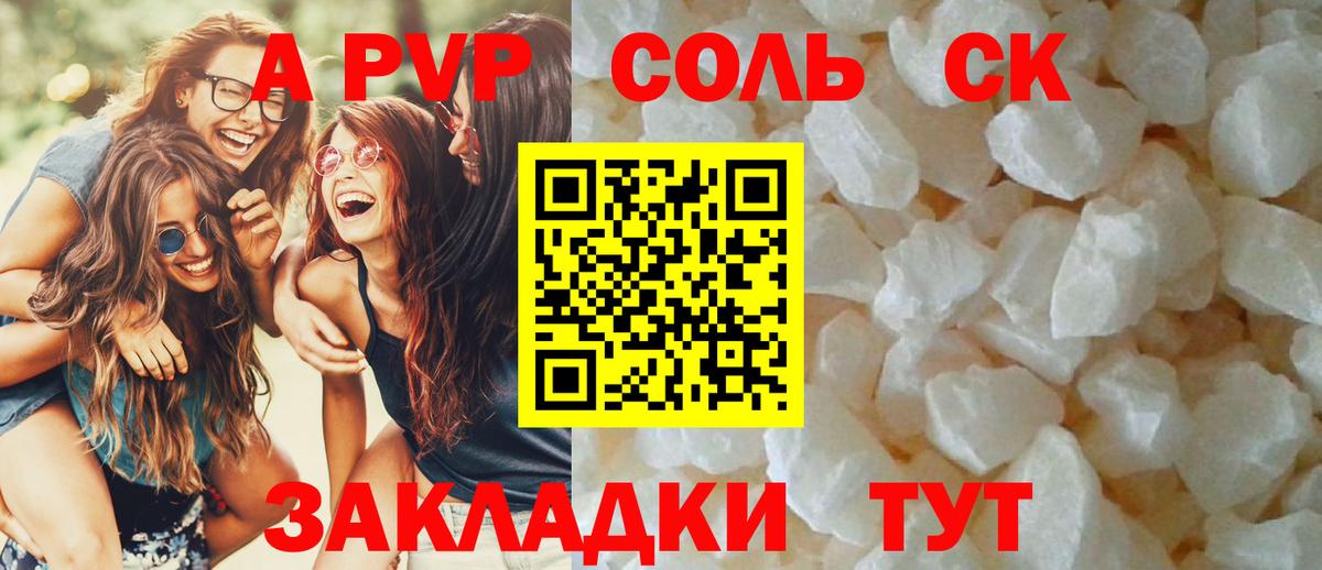 Псков  A-PVP кристаллы  А ПВП мука  Вход с VPN  A-PVP СК 