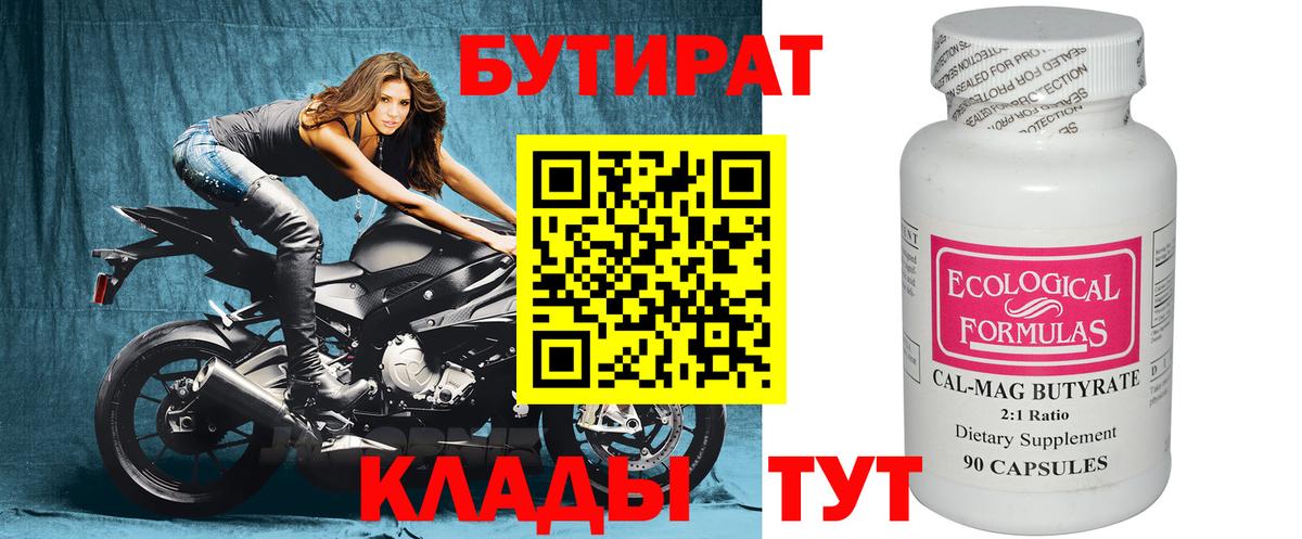 БУТИРАТ оксибутират Псков