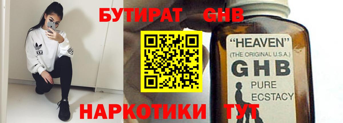 Псков  БУТИРАТ оксана  Бутират  Вход с VPN 
