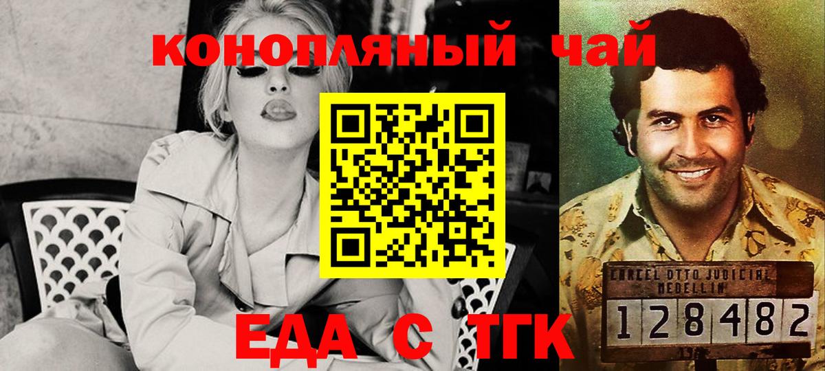 Еда ТГК марихуана Псков