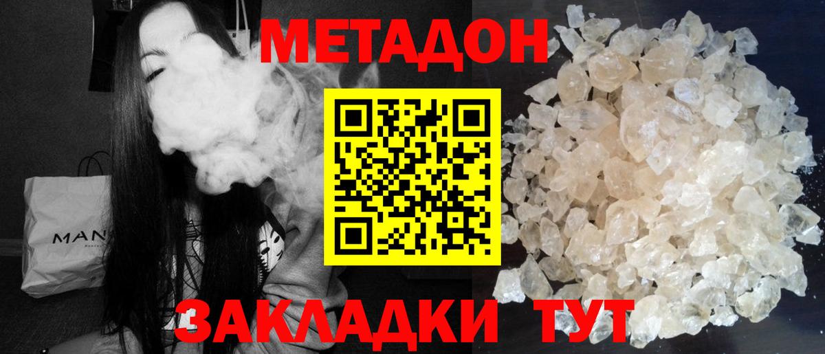 МЕТАДОН VHQ  МЕТАДОН белоснежный  Псков  Вход с VPN 